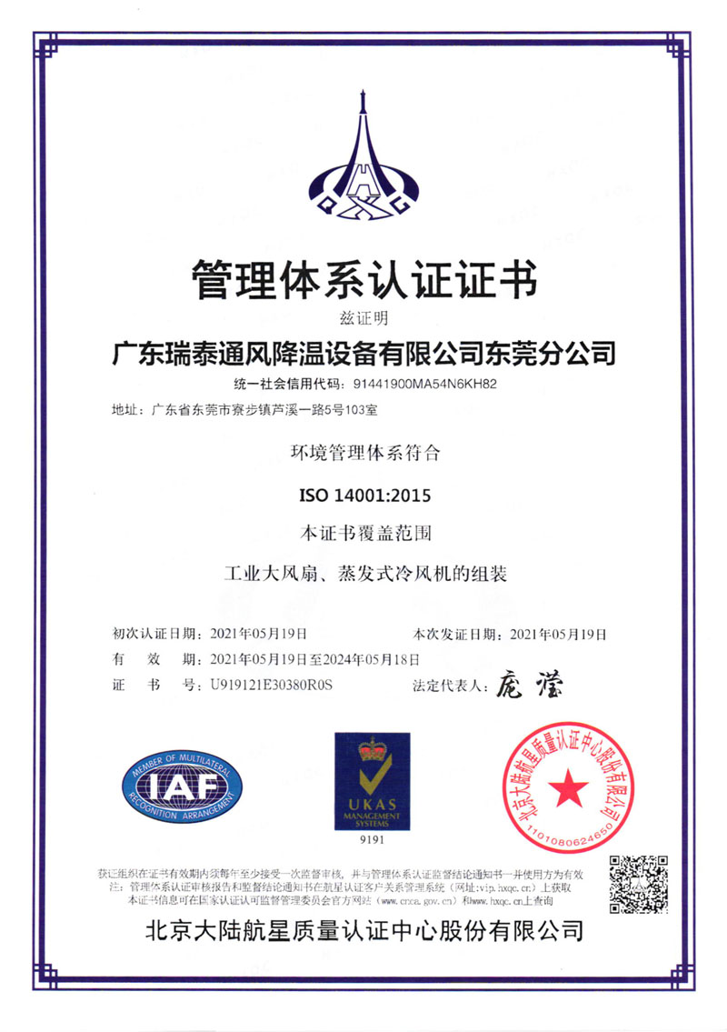瑞泰风ISO14001:2015证书