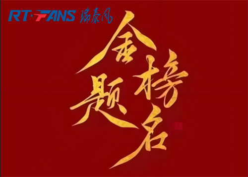 高考“凉”伴，瑞泰风助力学子“冷静”赴考！